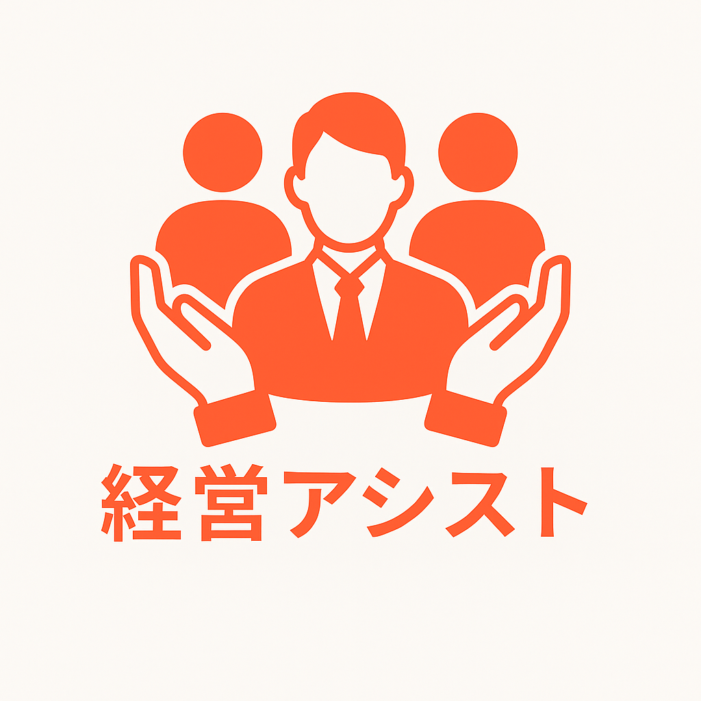 経営アシスト(採用・評価制度・組織づくり)