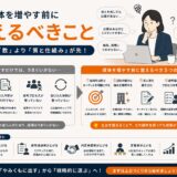 採用媒体を増やす前に整えるべきこと【媒体費を無駄にしない採用設計】