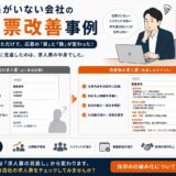 採用担当がいない会社の求人票改善事例