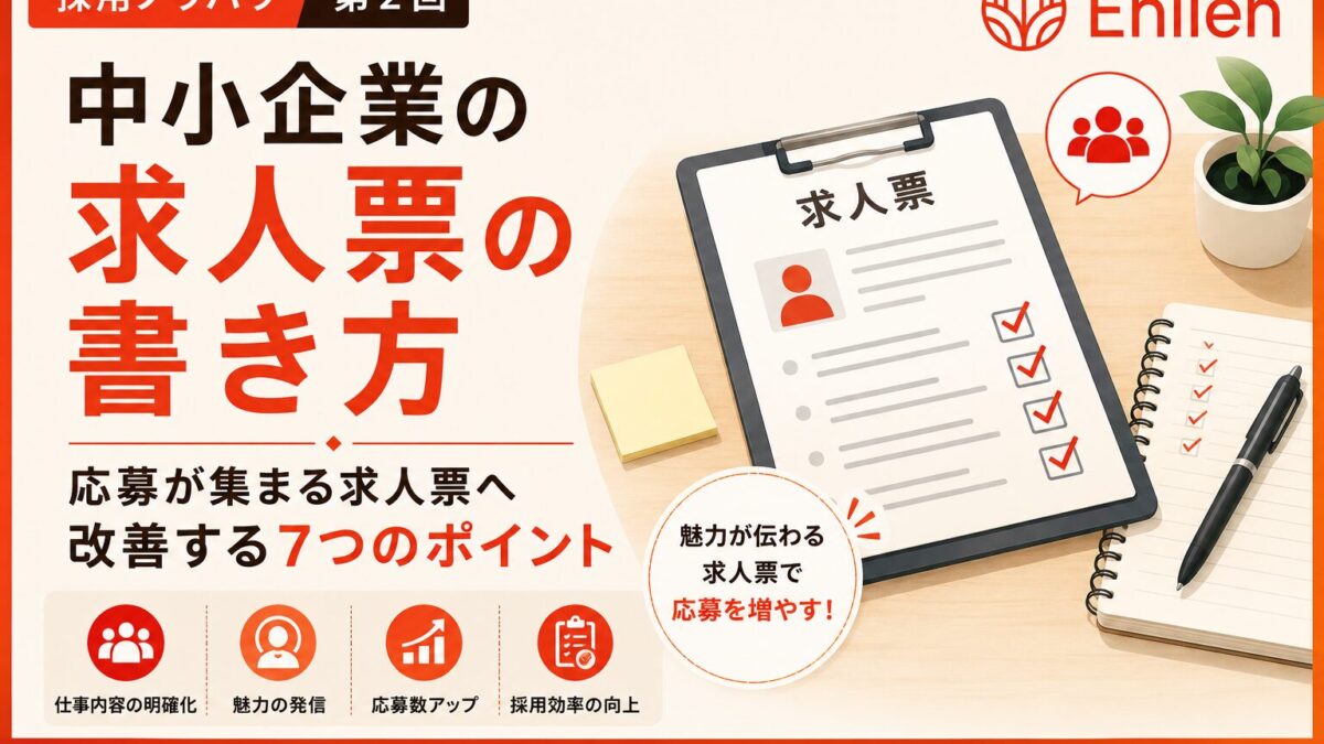 求人広告改善だけで応募率が変わった話【採用媒体を変える前に見直すべきこと】